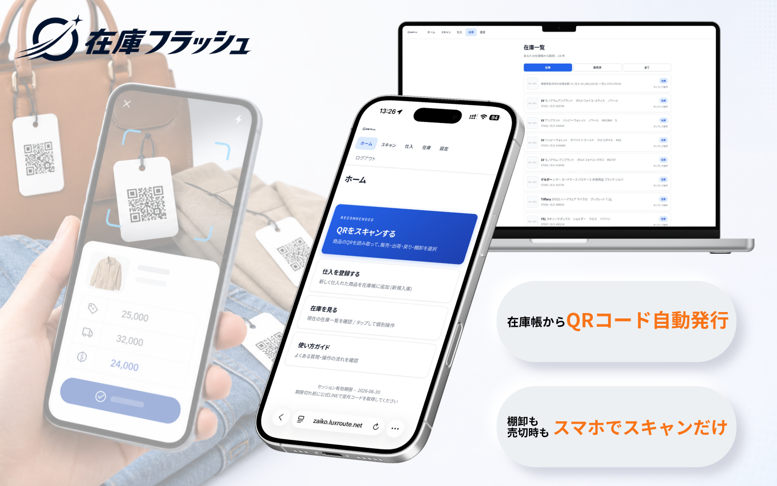 在庫フラッシュ 利用イメージ